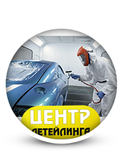 Разработка сайта для центра детейлинга